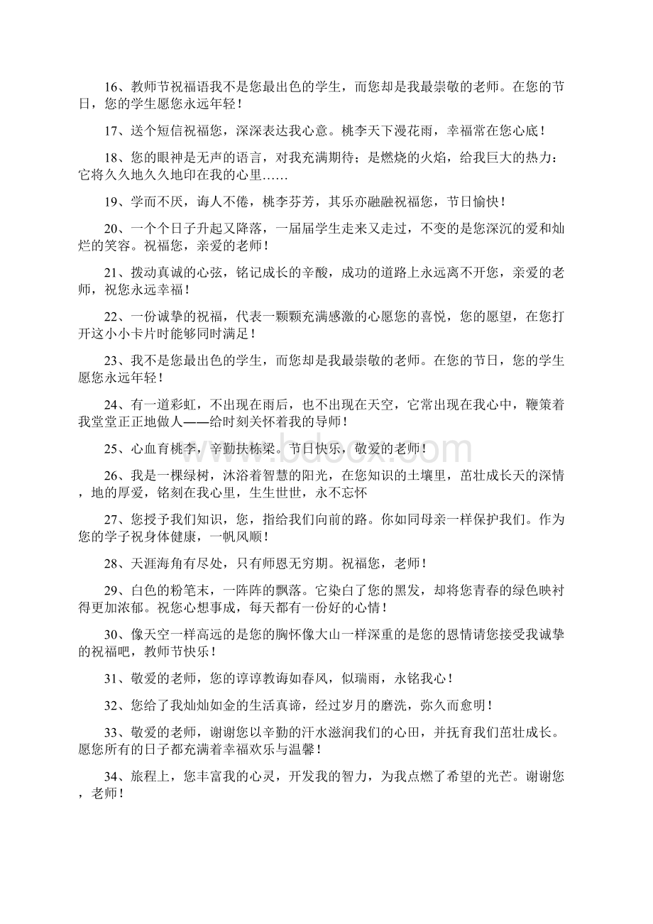 明信片老师寄语.docx_第2页