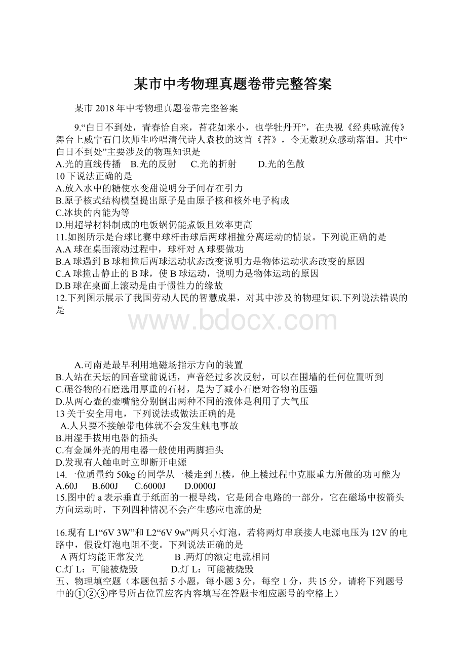 某市中考物理真题卷带完整答案.docx