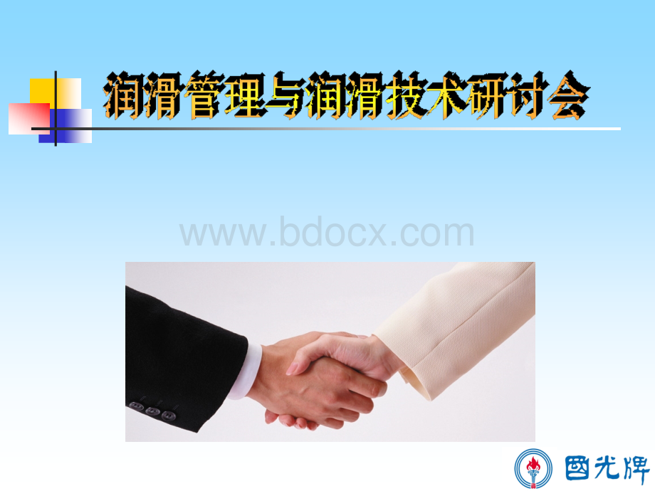 油的认识篇.ppt_第1页