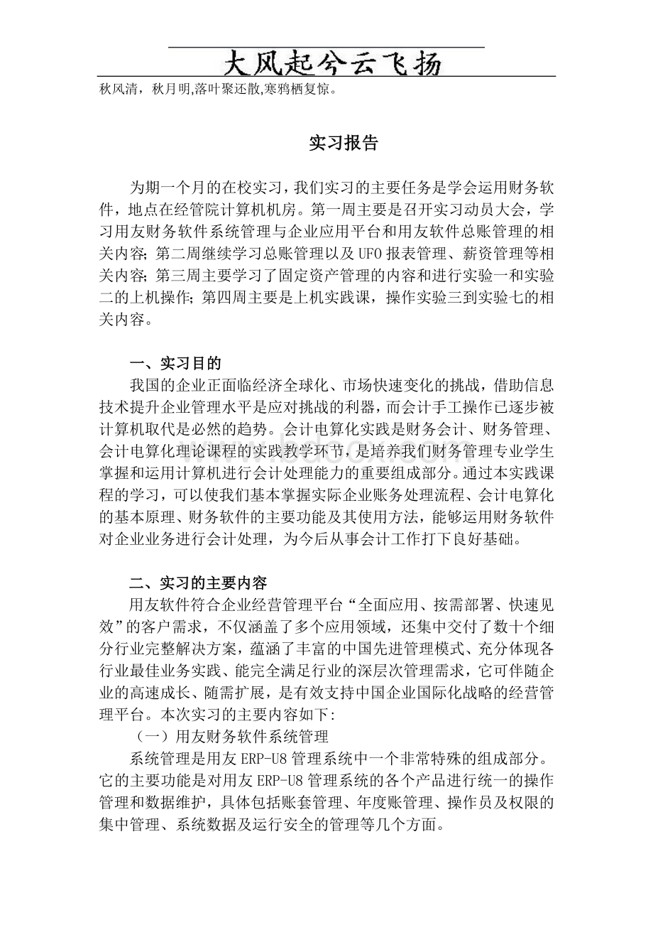 Onbsga财务软件实训实习报告_精品文档Word文档格式.doc