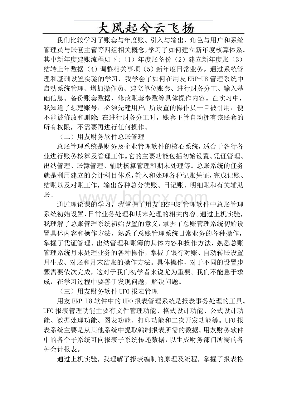 Onbsga财务软件实训实习报告_精品文档Word文档格式.doc_第2页