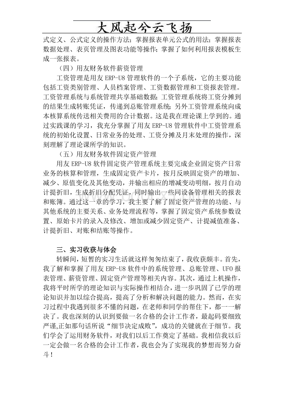 Onbsga财务软件实训实习报告_精品文档Word文档格式.doc_第3页