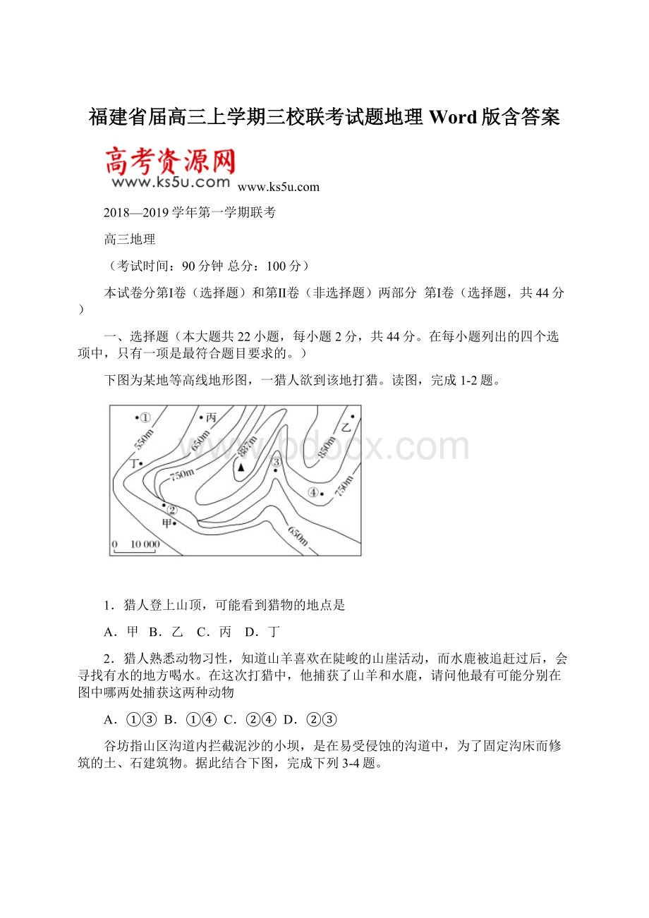 福建省届高三上学期三校联考试题地理Word版含答案文档格式.docx