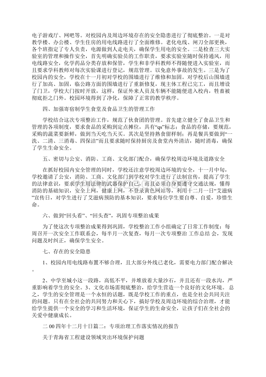 网上生态专项整治自查汇报优秀word范文 13页.docx_第2页