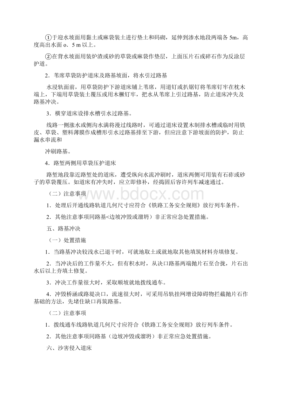 铁路桥隧工非正常情况应急处置培训教材Word格式.docx_第3页