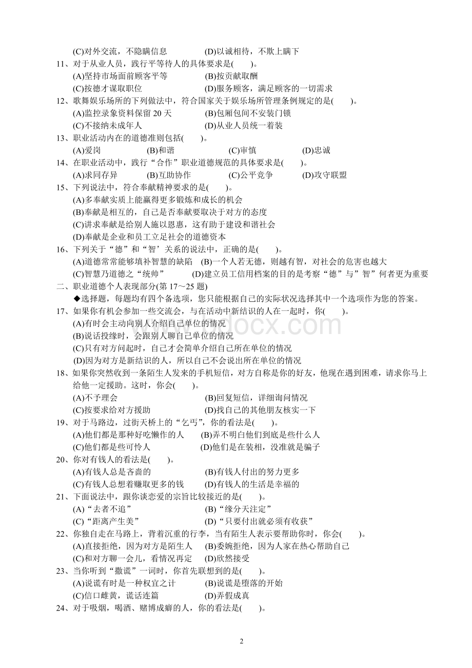 2009年5月理财规划师二级理论知识真题压缩打印版.doc_第2页