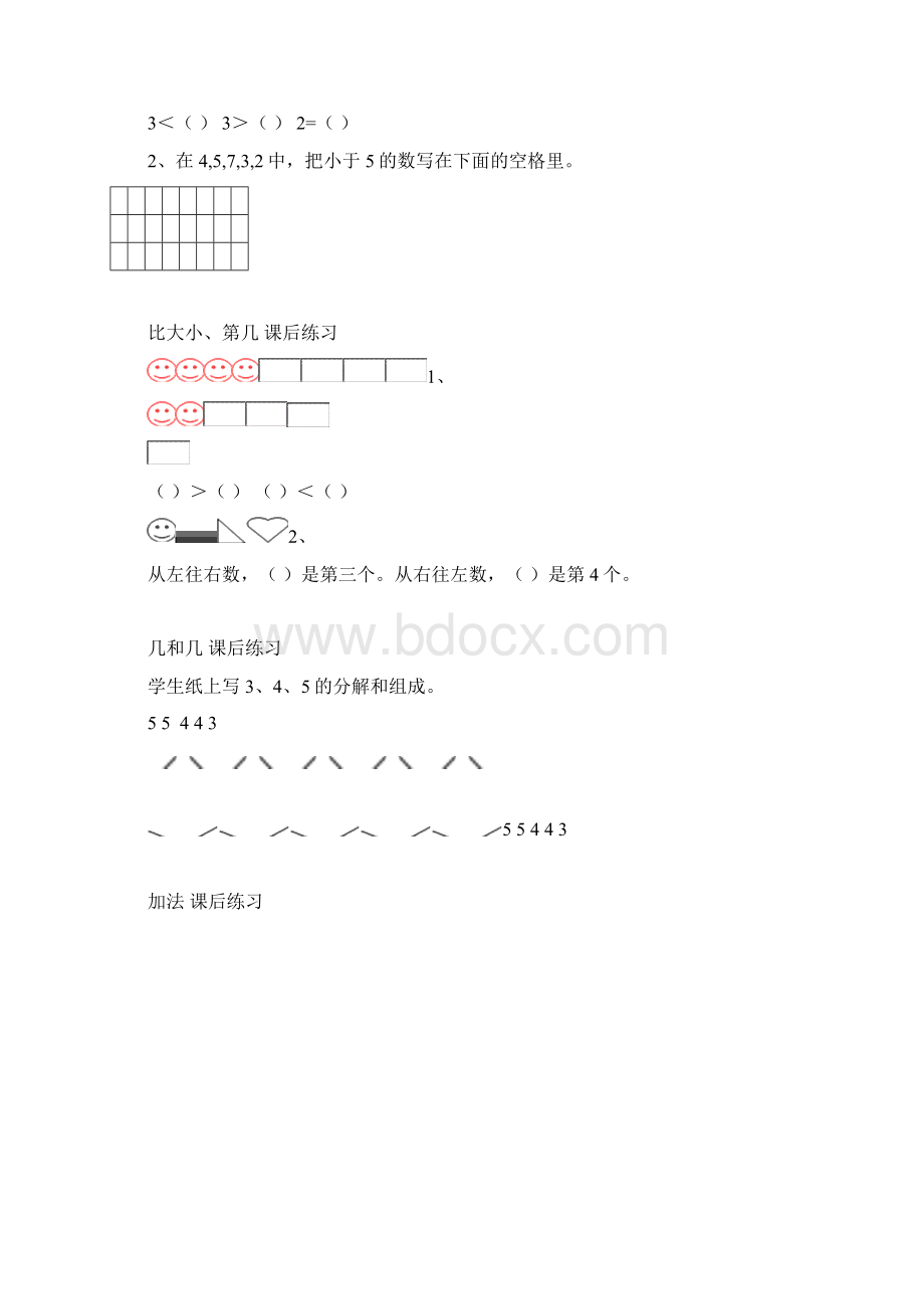 整理后的一年级数学一课一练.docx_第3页