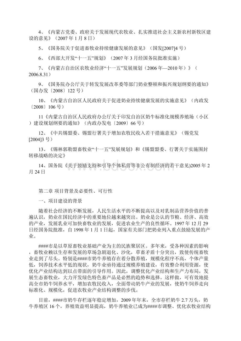 奶牛规模化养殖基地中心建设项目可行性研究报告.docx_第3页