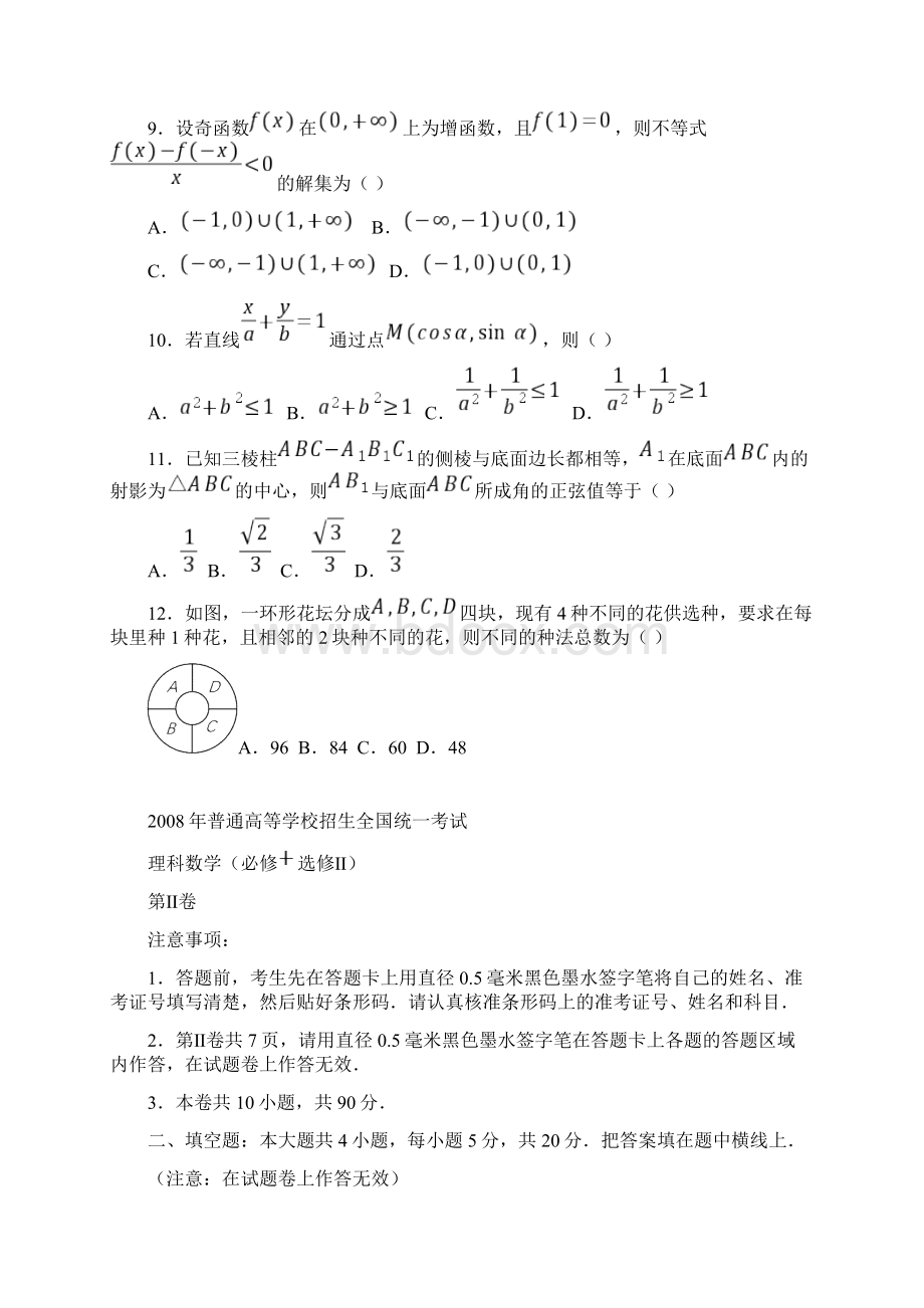 高考数学全国一卷试题和答案Word文档格式.docx_第3页