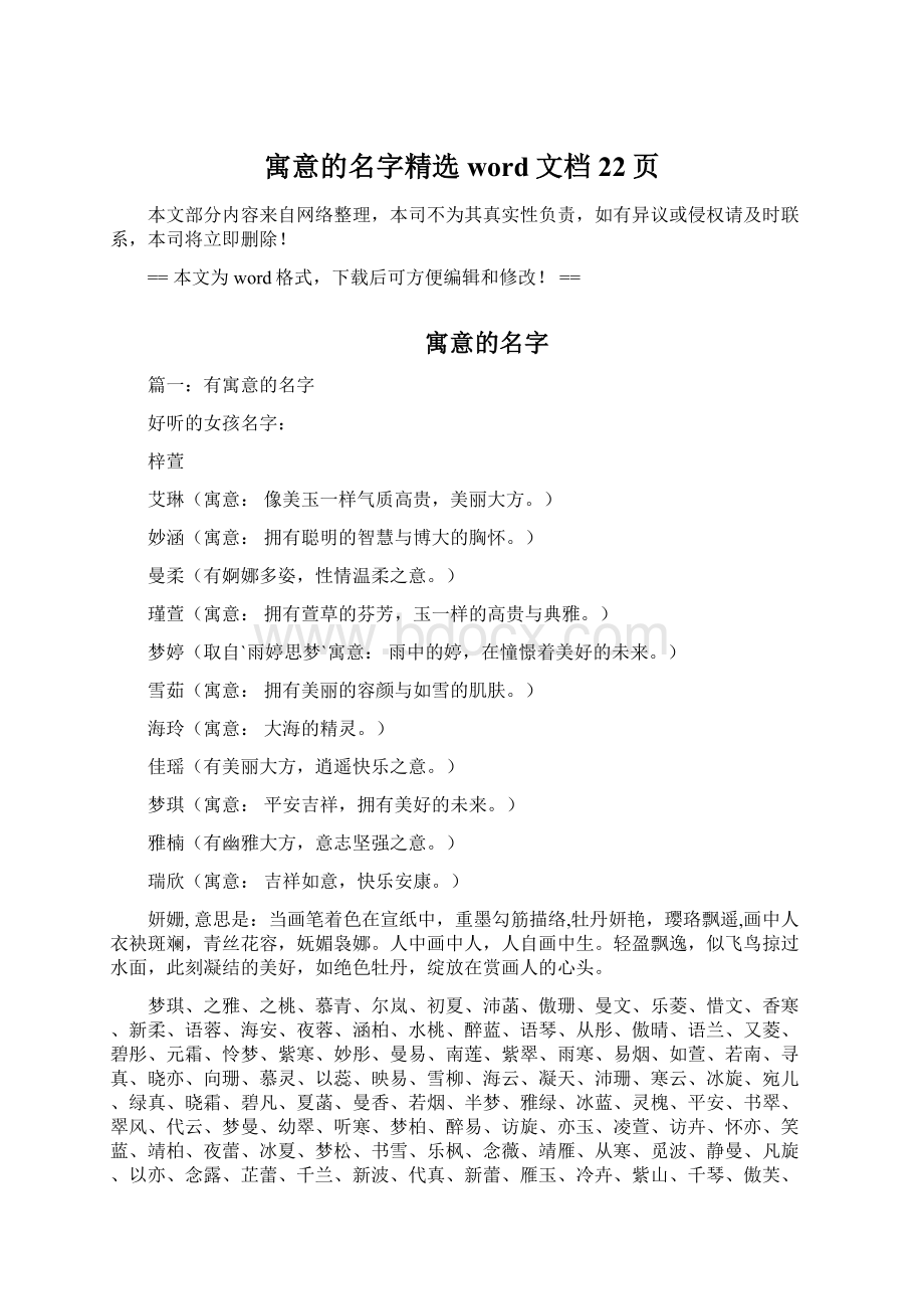 寓意的名字精选word文档 22页Word下载.docx_第1页