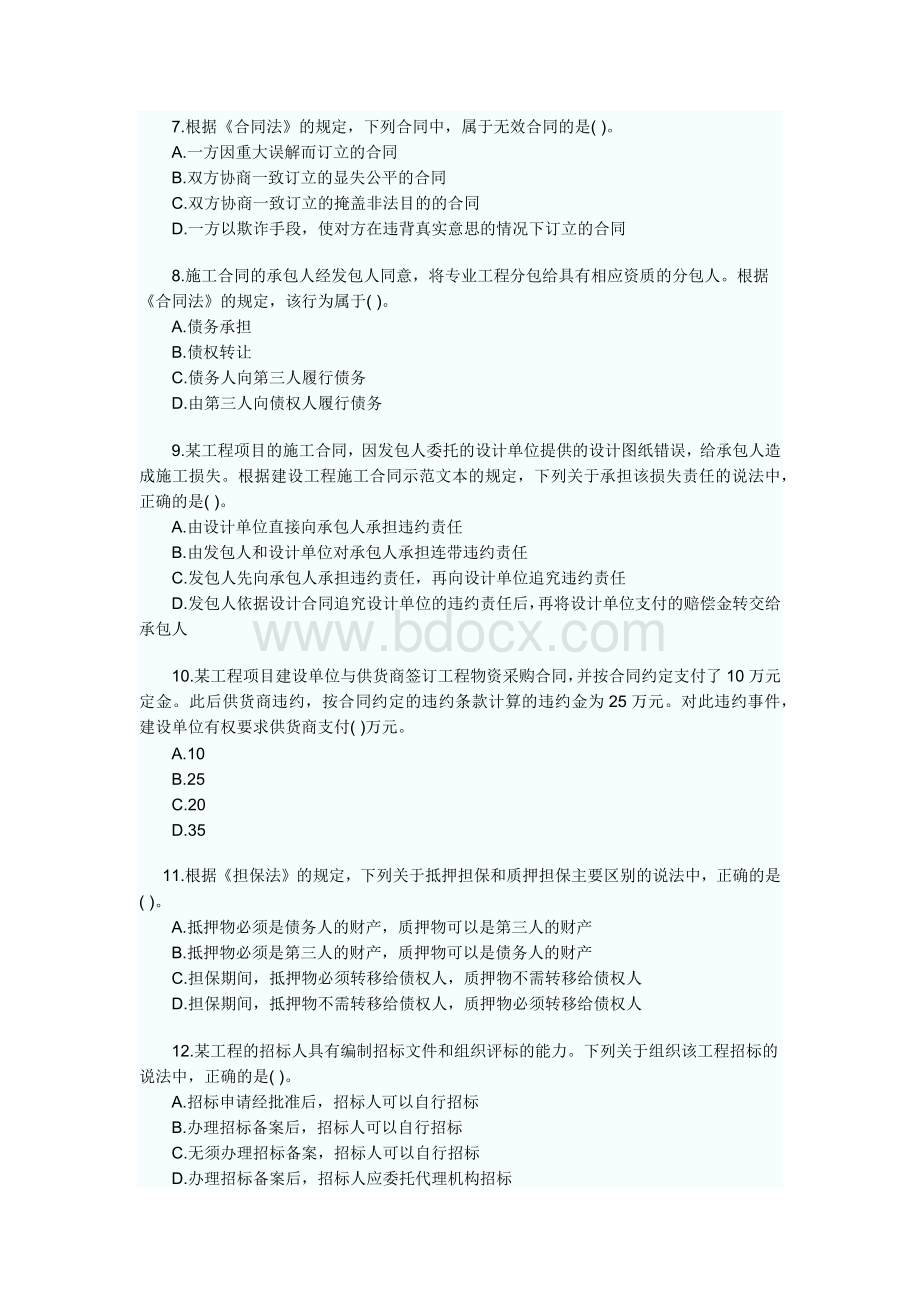 2010监理工程师合同管理真题_精品文档Word文件下载.docx_第2页