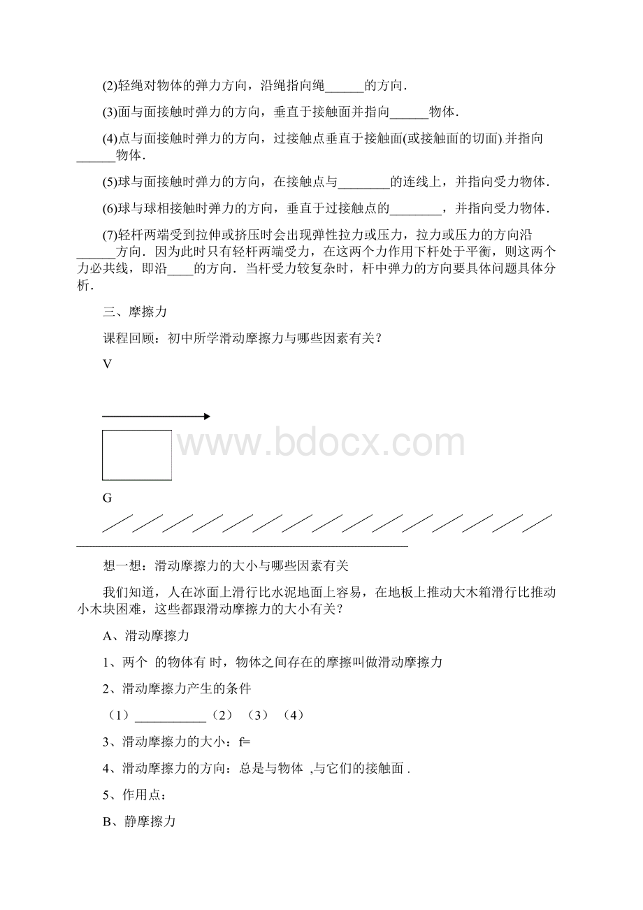 最新物理衔接教材文档格式.docx_第3页