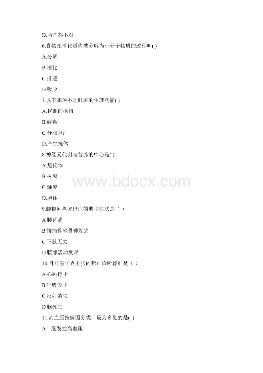 医学综合知识Word格式文档下载.docx_第2页