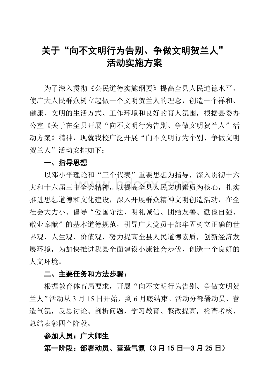 立岗中心小学关于“向不文明行为告别争做文明贺兰人”_精品文档Word文档格式.doc