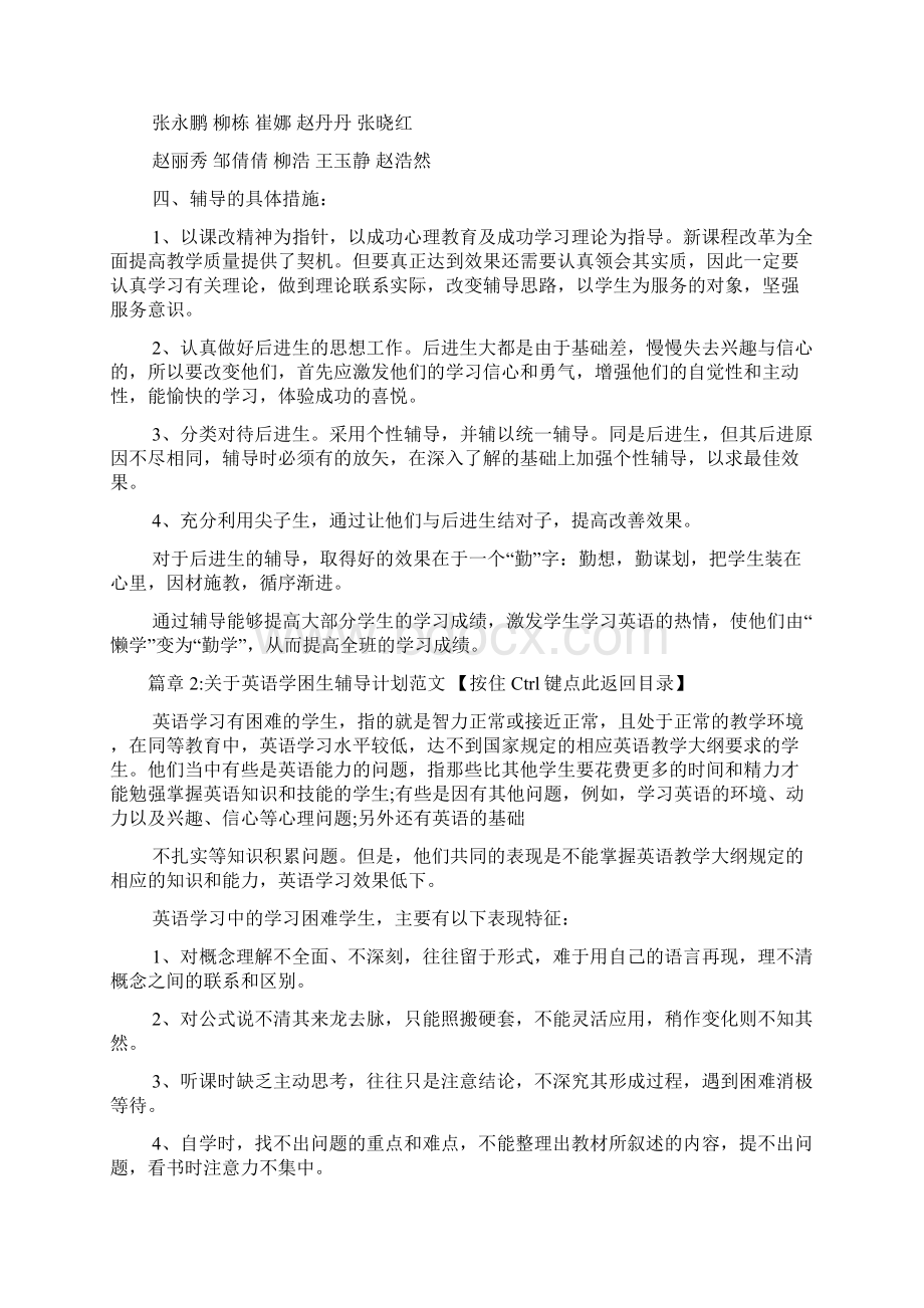 关于英语学困生辅导计划文档4篇Word格式文档下载.docx_第2页