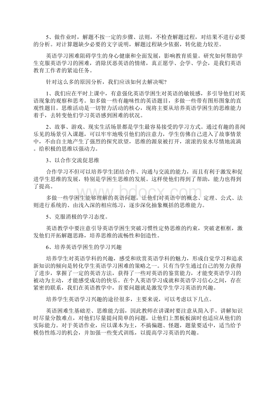 关于英语学困生辅导计划文档4篇Word格式文档下载.docx_第3页