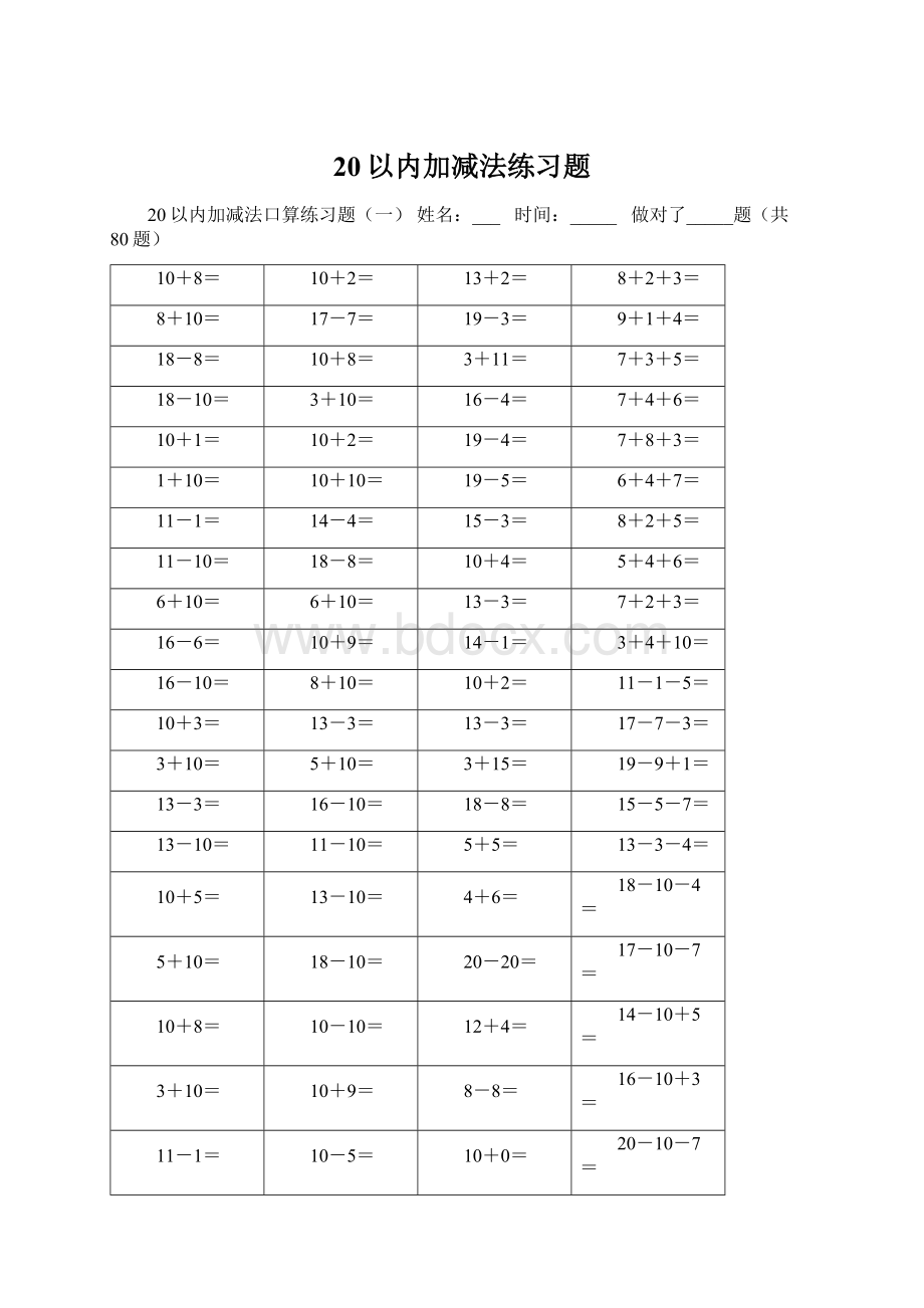 20以内加减法练习题.docx