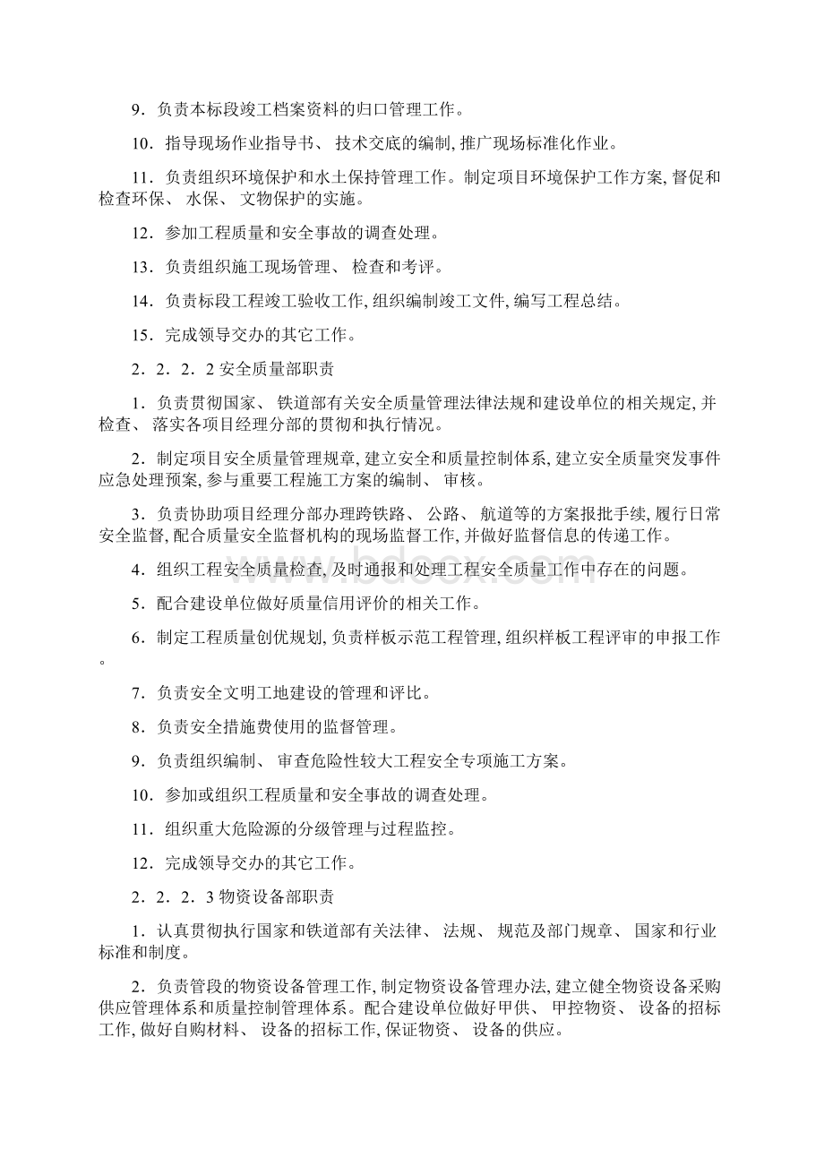 施工单位现场管理机构设置与人员配备标准样本Word格式文档下载.docx_第3页