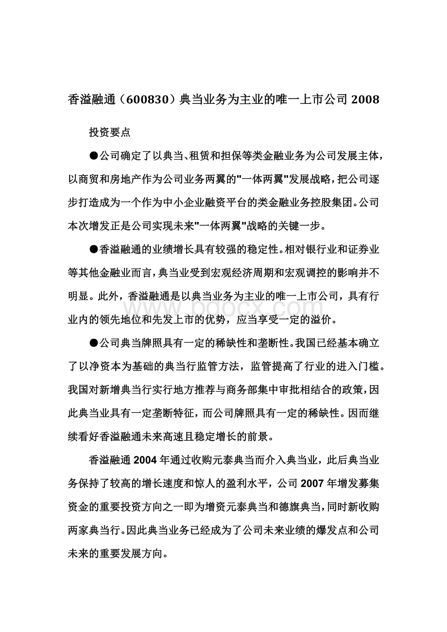 经营典当行业及相关上市公司一览.docx_第1页