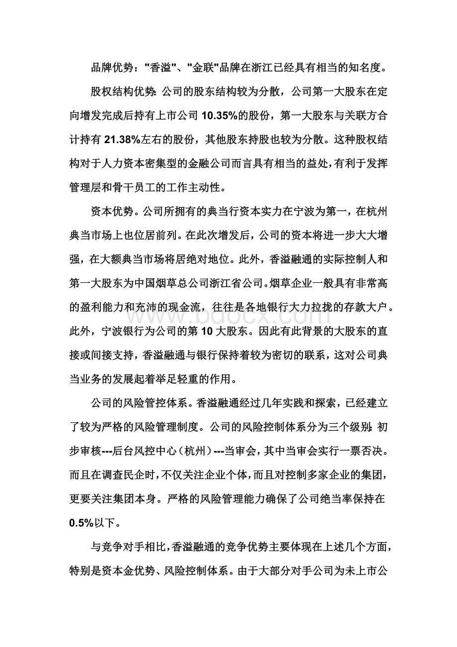 经营典当行业及相关上市公司一览.docx_第3页