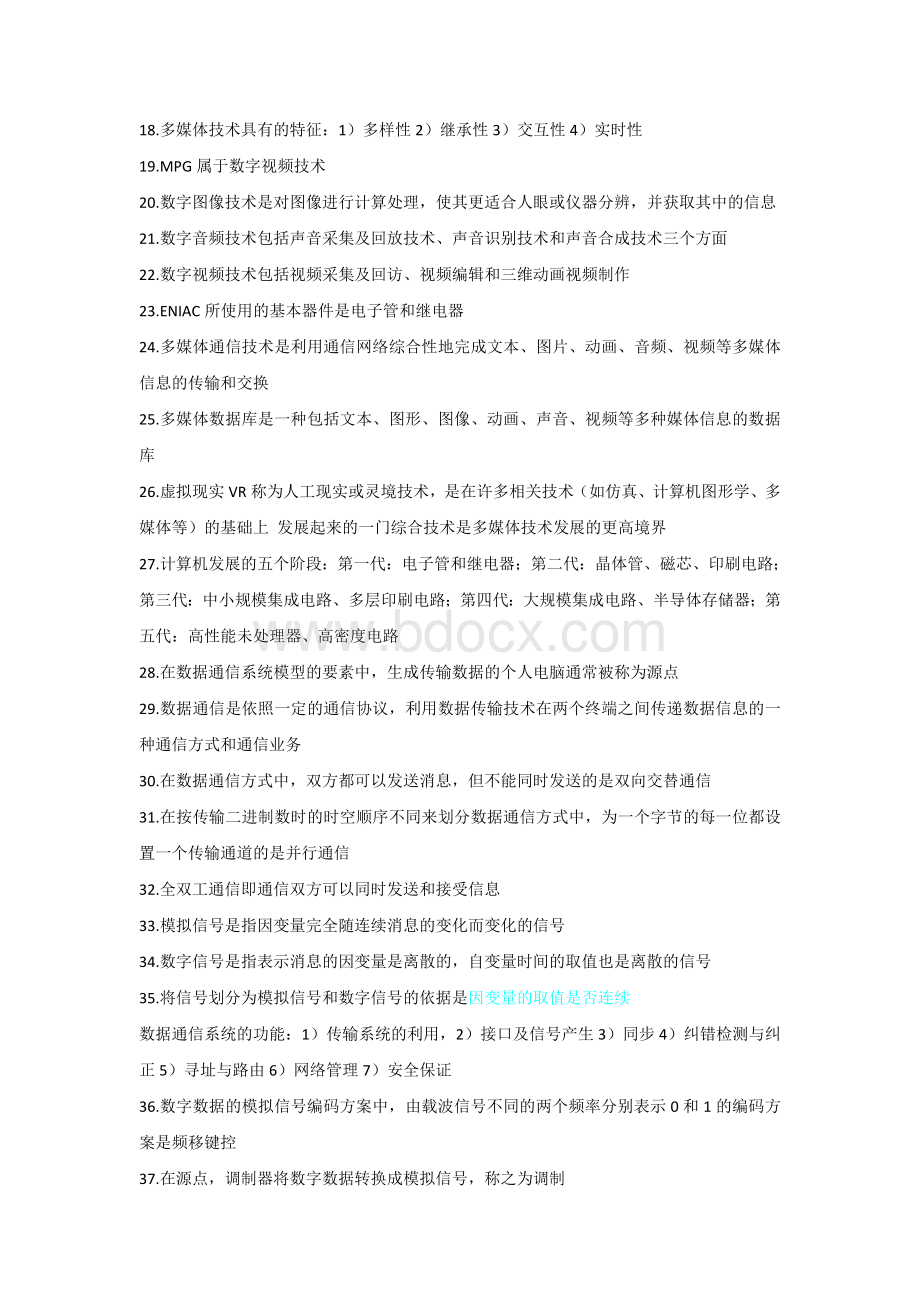 管理系统中的计算机应用3Word格式.docx_第2页