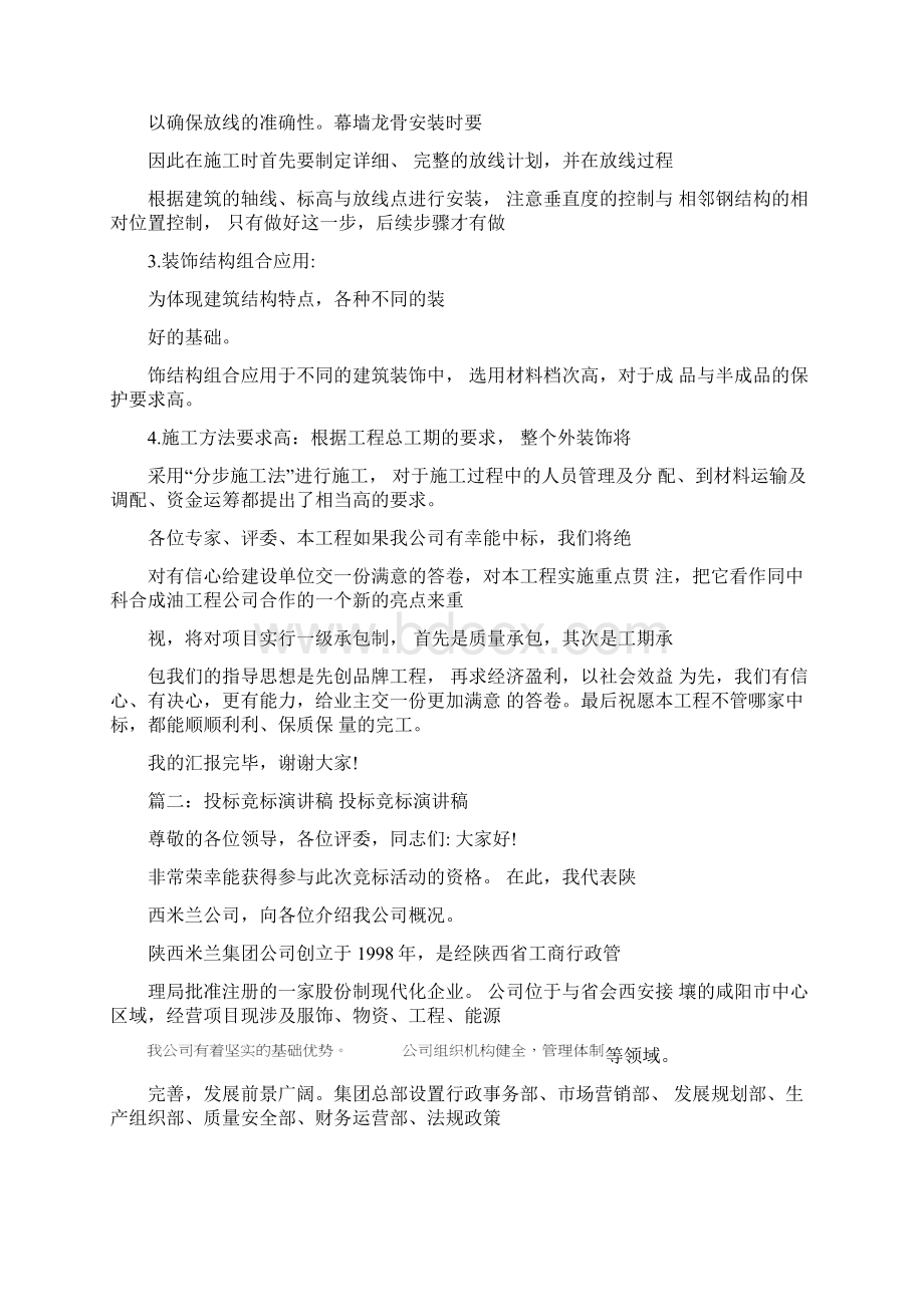 投标发言稿范本Word格式文档下载.docx_第3页