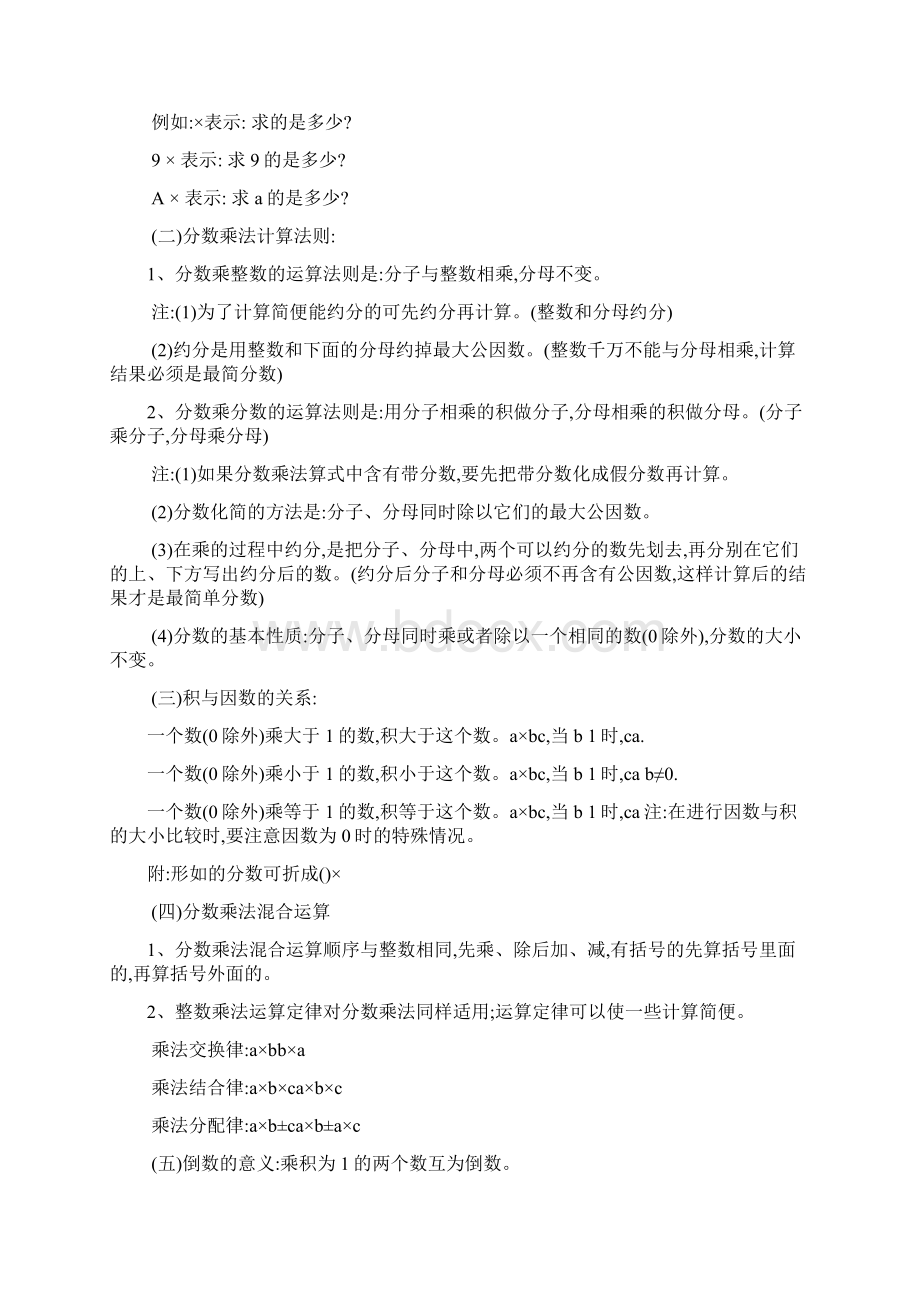 人教版小学六年级数学上册各单元知识点整理归纳总结.docx_第2页