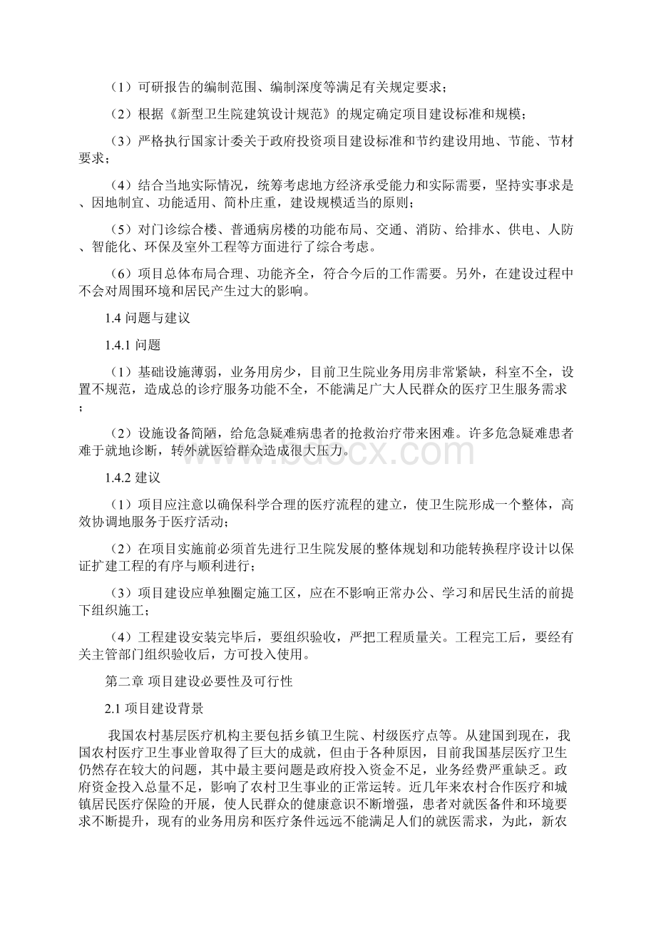 新农村新型社区卫生院整体搬迁工程可行性方案Word下载.docx_第3页