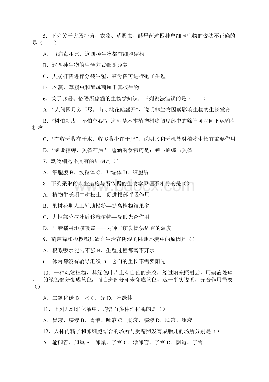 福建省泉州水泉港地区八年级初中学业质量检测零模生物试题.docx_第2页