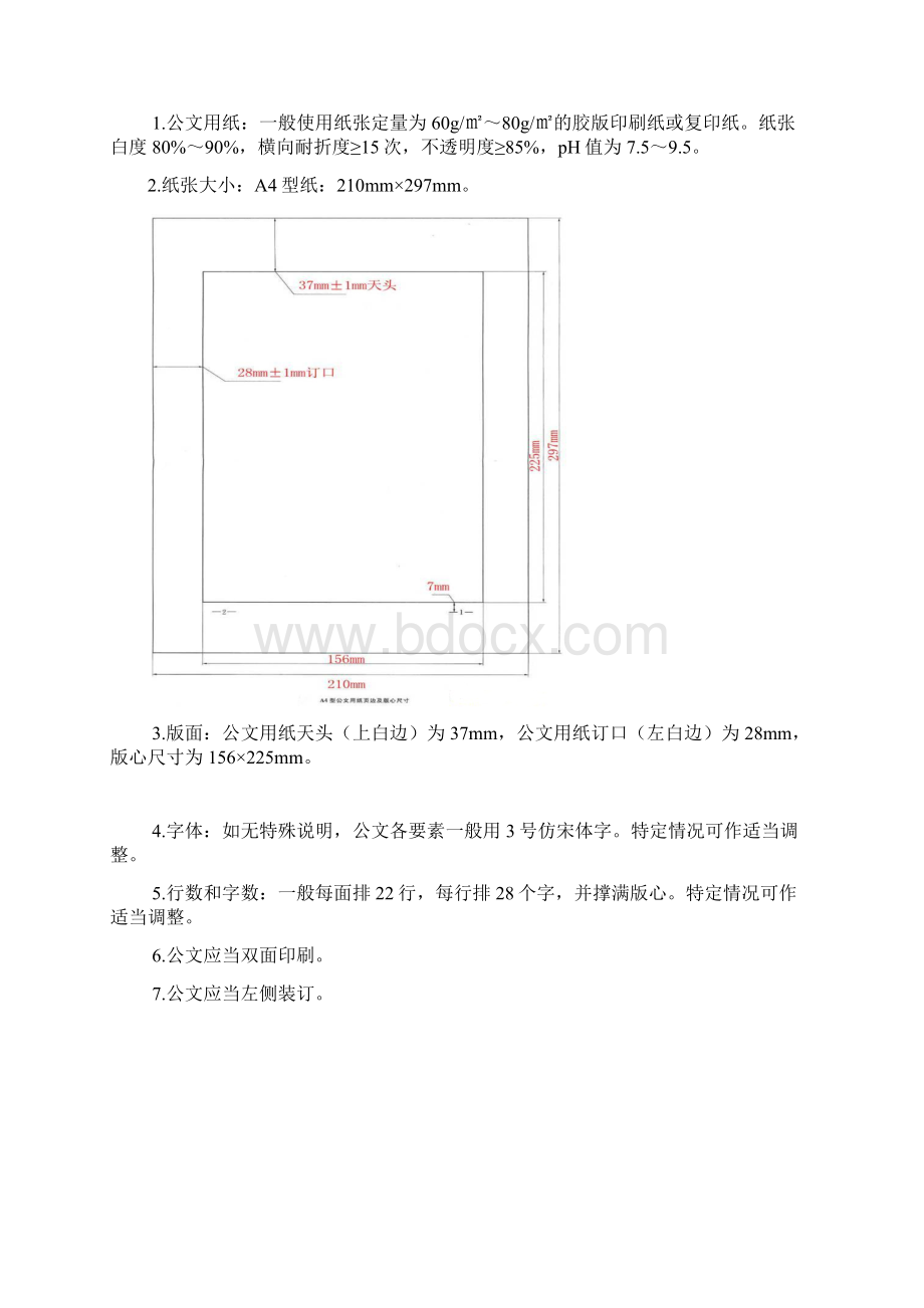 最新实用标准公文格式文档格式.docx_第2页