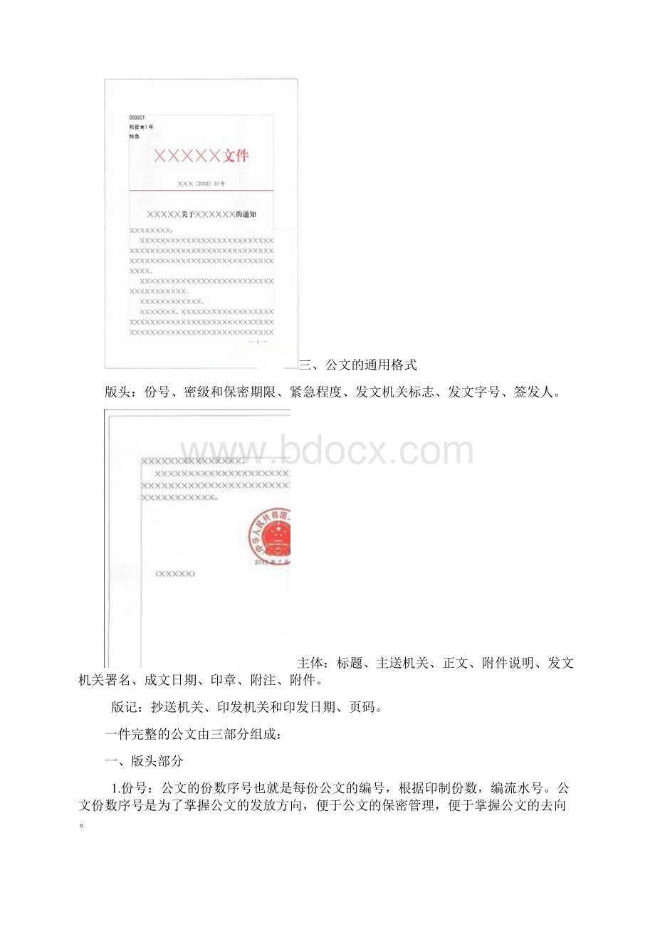 最新实用标准公文格式文档格式.docx_第3页