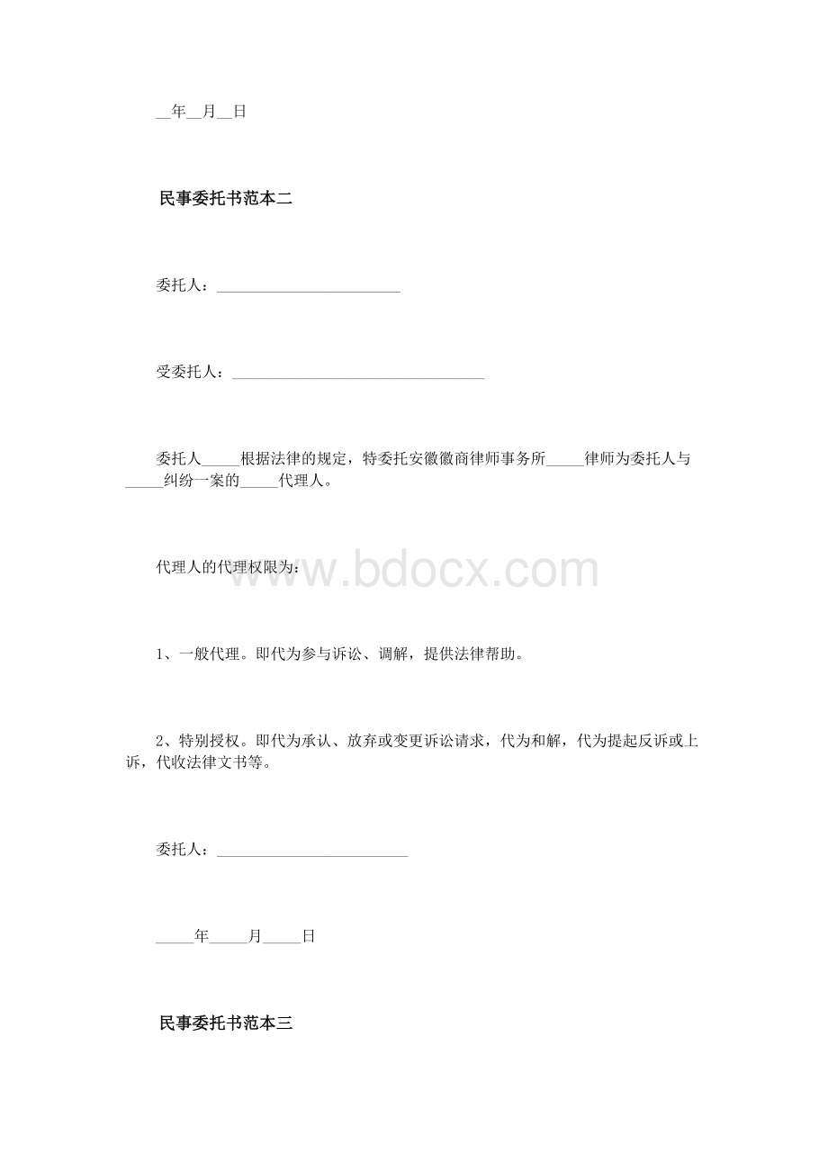 民事委托书范本4篇Word文件下载.doc_第2页