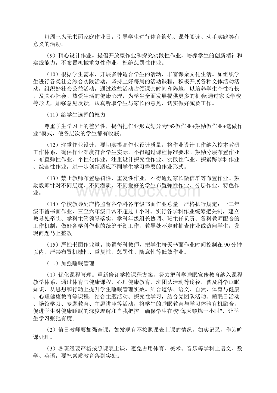 某中心小学落实双减及五项管理工作方案经典版Word文档下载推荐.docx_第2页