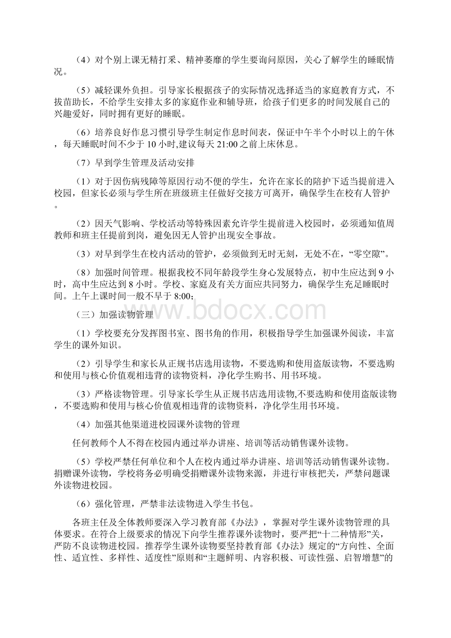 某中心小学落实双减及五项管理工作方案经典版Word文档下载推荐.docx_第3页