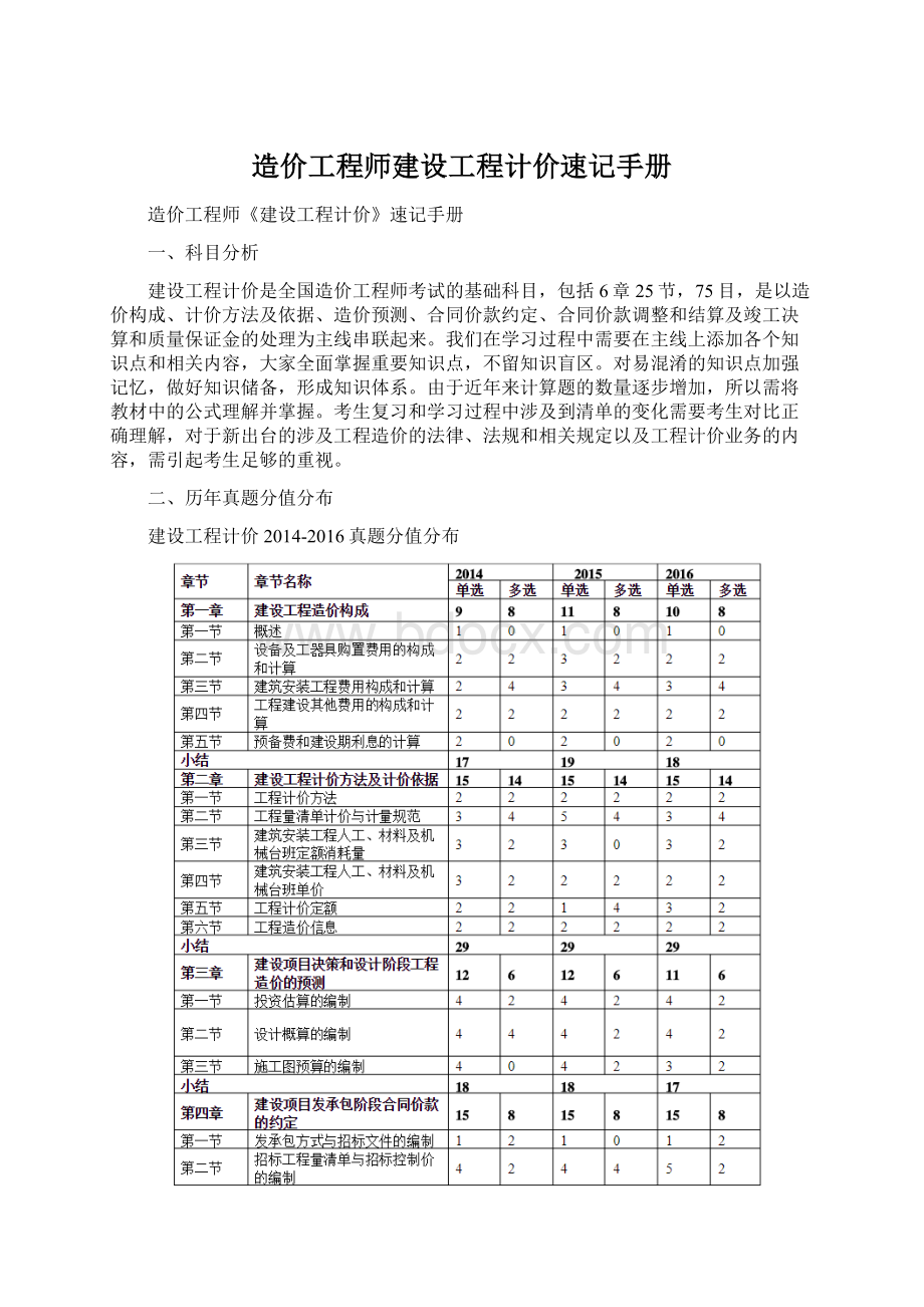 造价工程师建设工程计价速记手册.docx