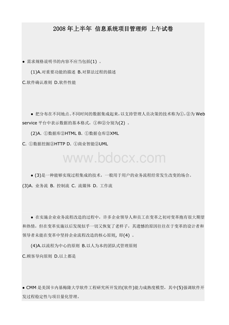 上半年信息系统项目管理师试卷及参考答案_精品文档Word文档下载推荐.doc_第1页