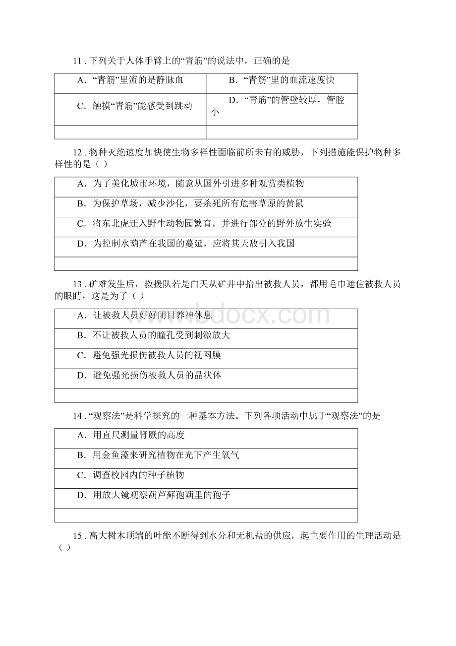 成都市版九年级中考二模生物试题A卷Word格式文档下载.docx_第3页