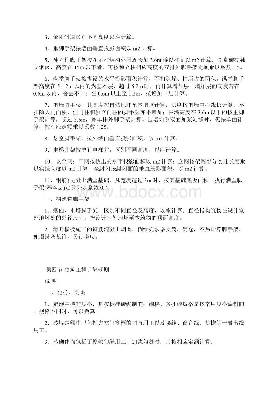 冶金工程工程量计算规则.docx_第3页