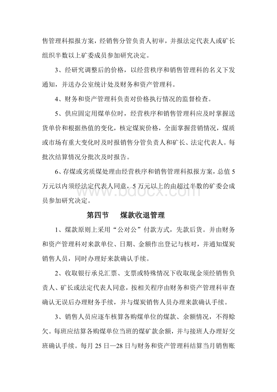 煤炭销售管理制度Word格式.doc_第2页