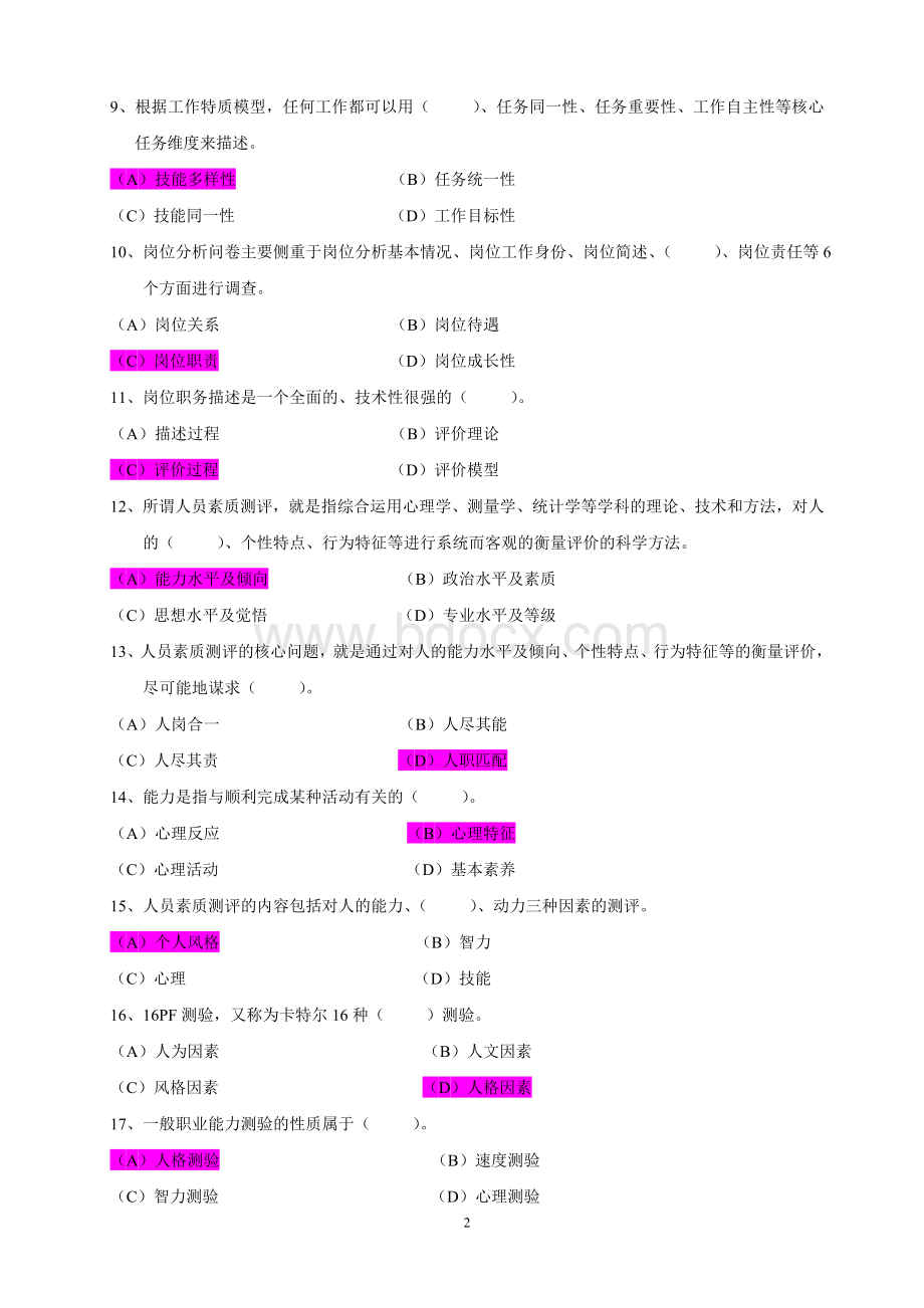 岗位描述素质测评_精品文档.doc_第2页