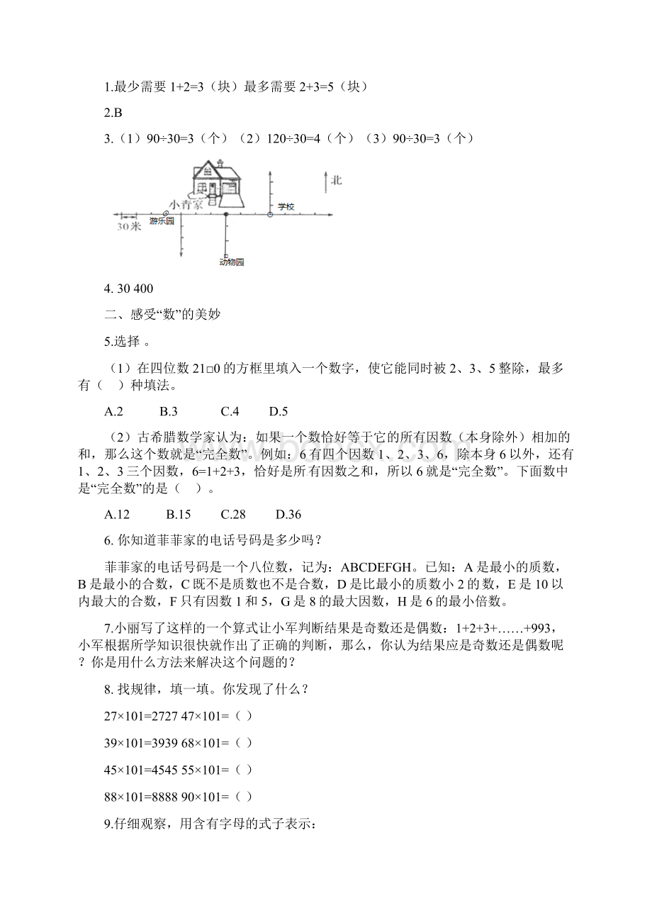 五年级数学下册第9单元总复习单元衔接题新人教Word文档下载推荐.docx_第2页