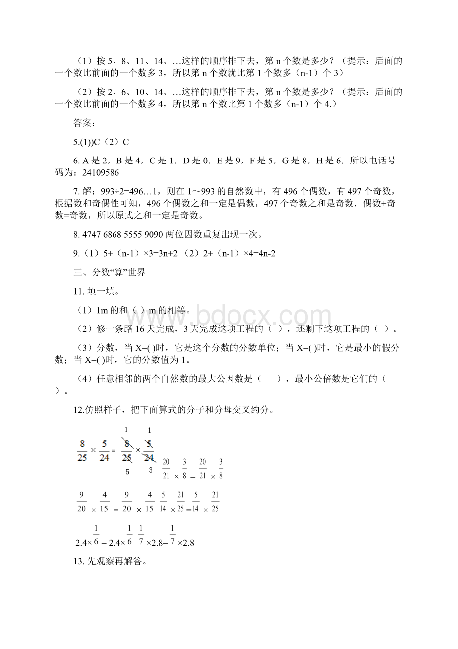 五年级数学下册第9单元总复习单元衔接题新人教Word文档下载推荐.docx_第3页