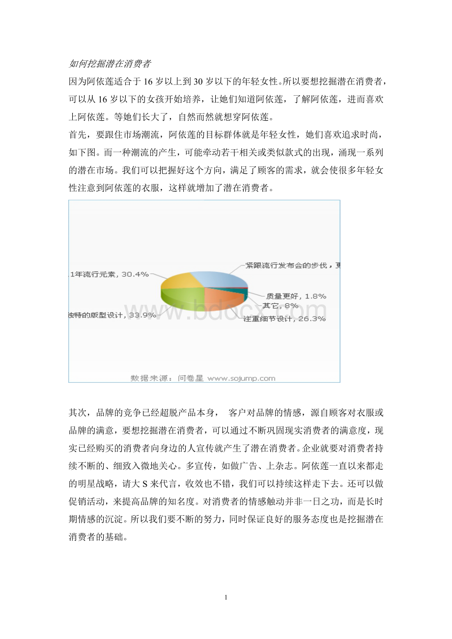 消费者行为分析报告Word文档格式.doc_第2页