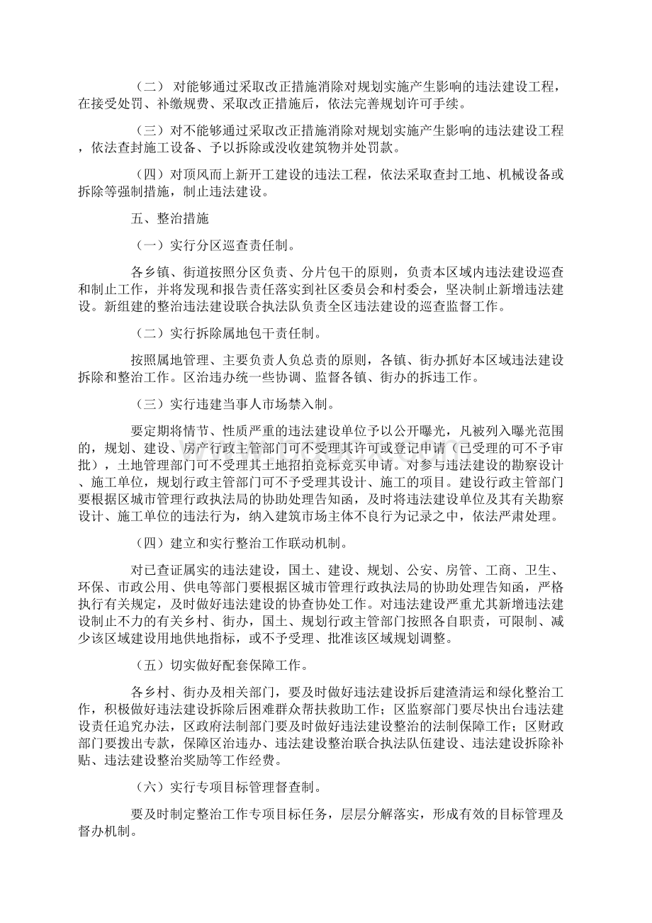 珠海市整治违法建设工作方案Word文档下载推荐.docx_第2页