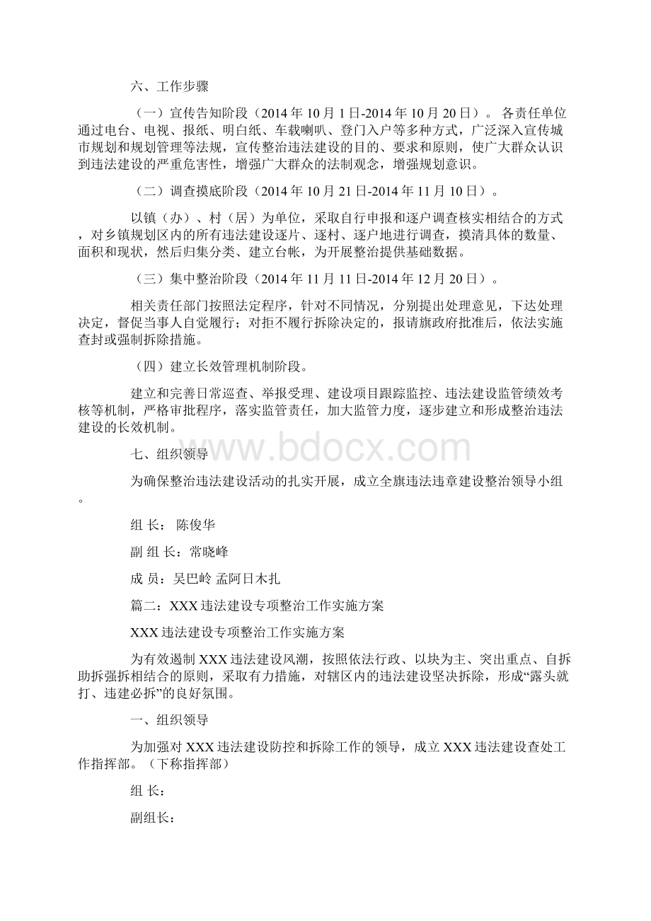 珠海市整治违法建设工作方案Word文档下载推荐.docx_第3页