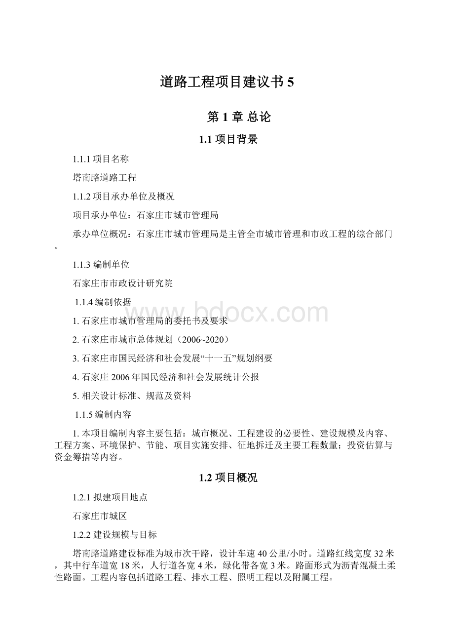 道路工程项目建议书5.docx