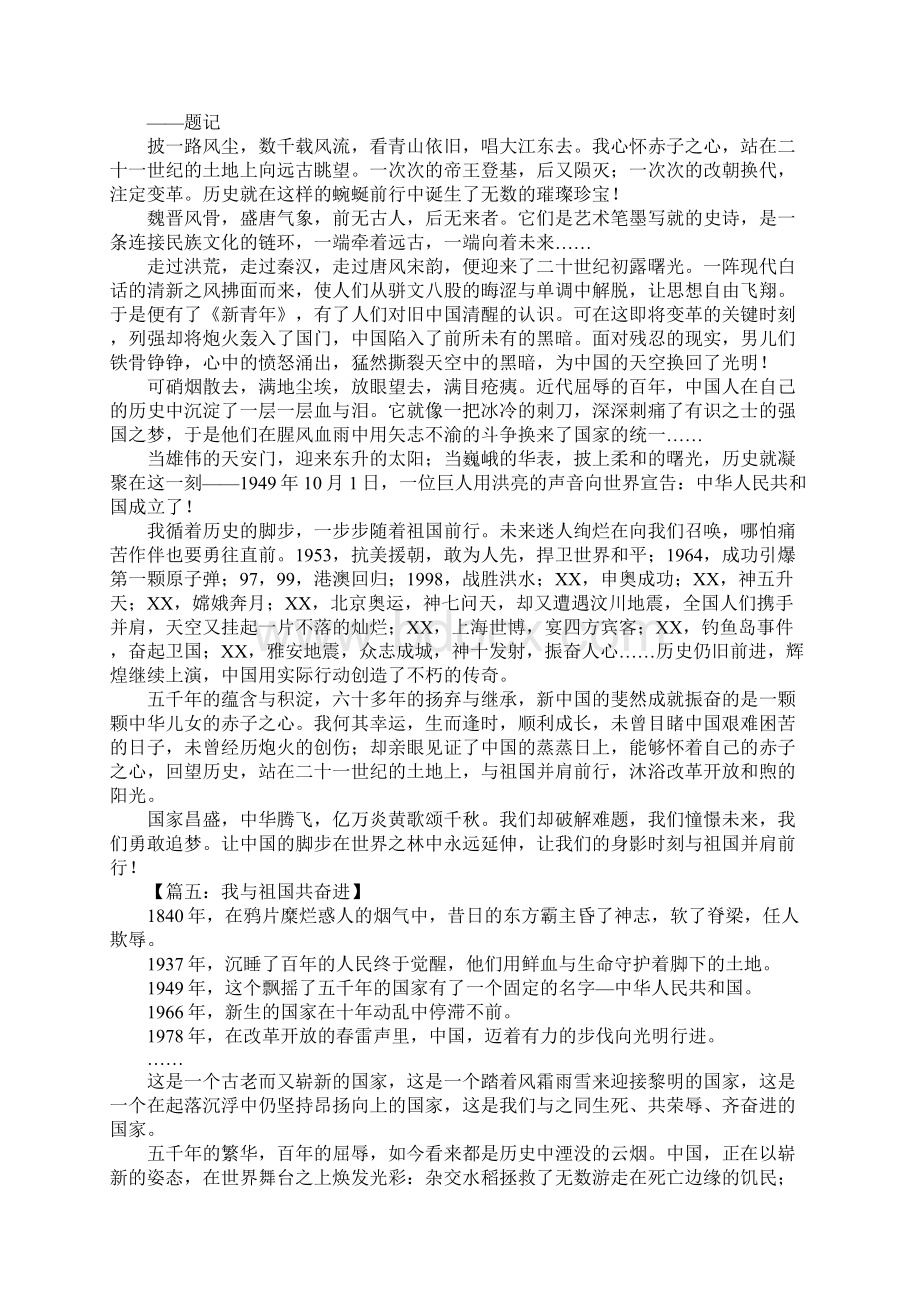 建国六十七周年征文.docx_第3页