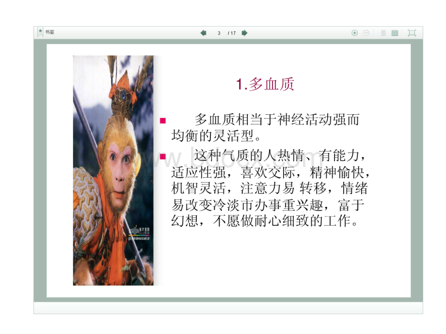 四种不同气质类型人的特点1_精品文档.ppt_第3页