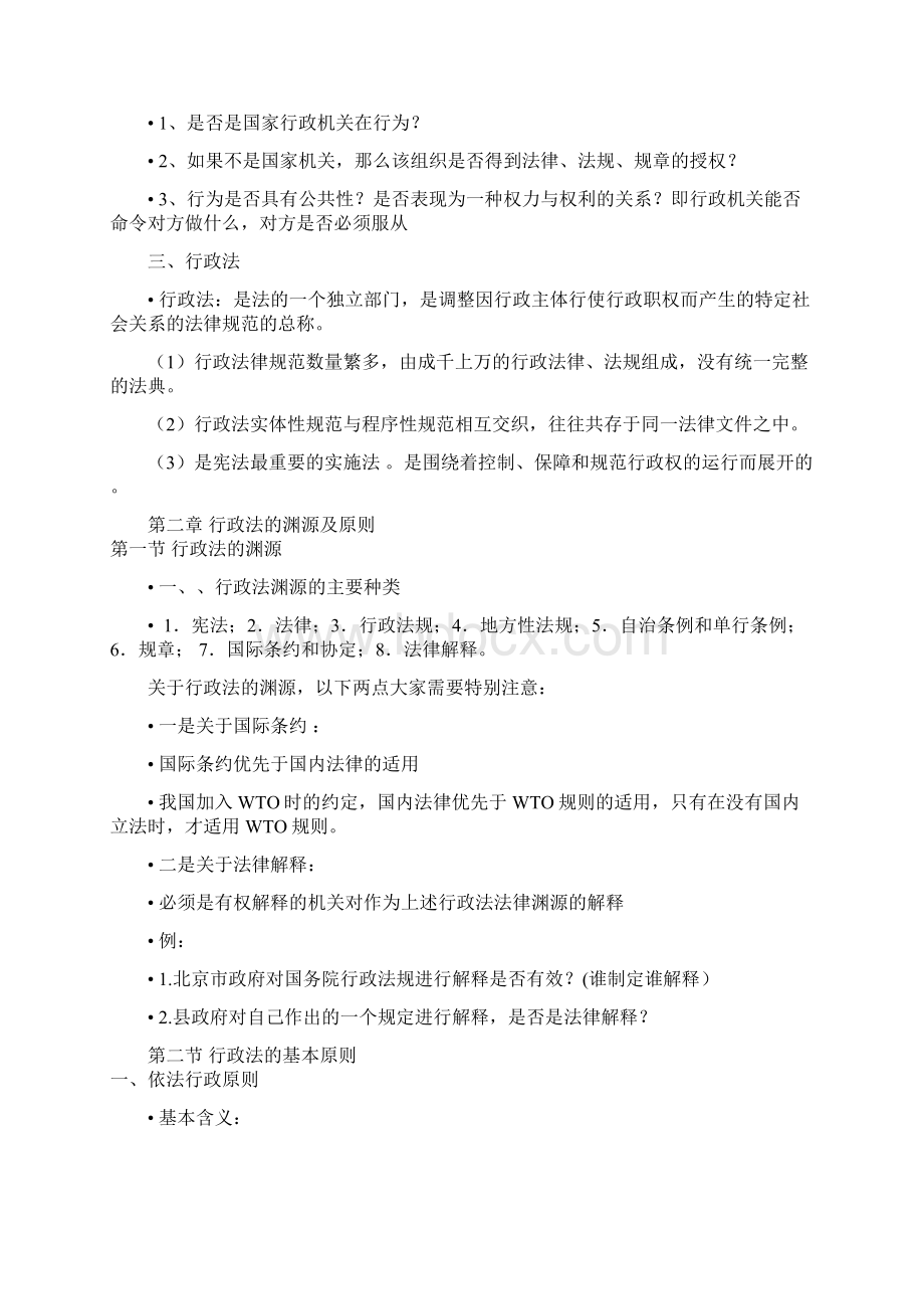 行政法复习纲要Word文件下载.docx_第2页