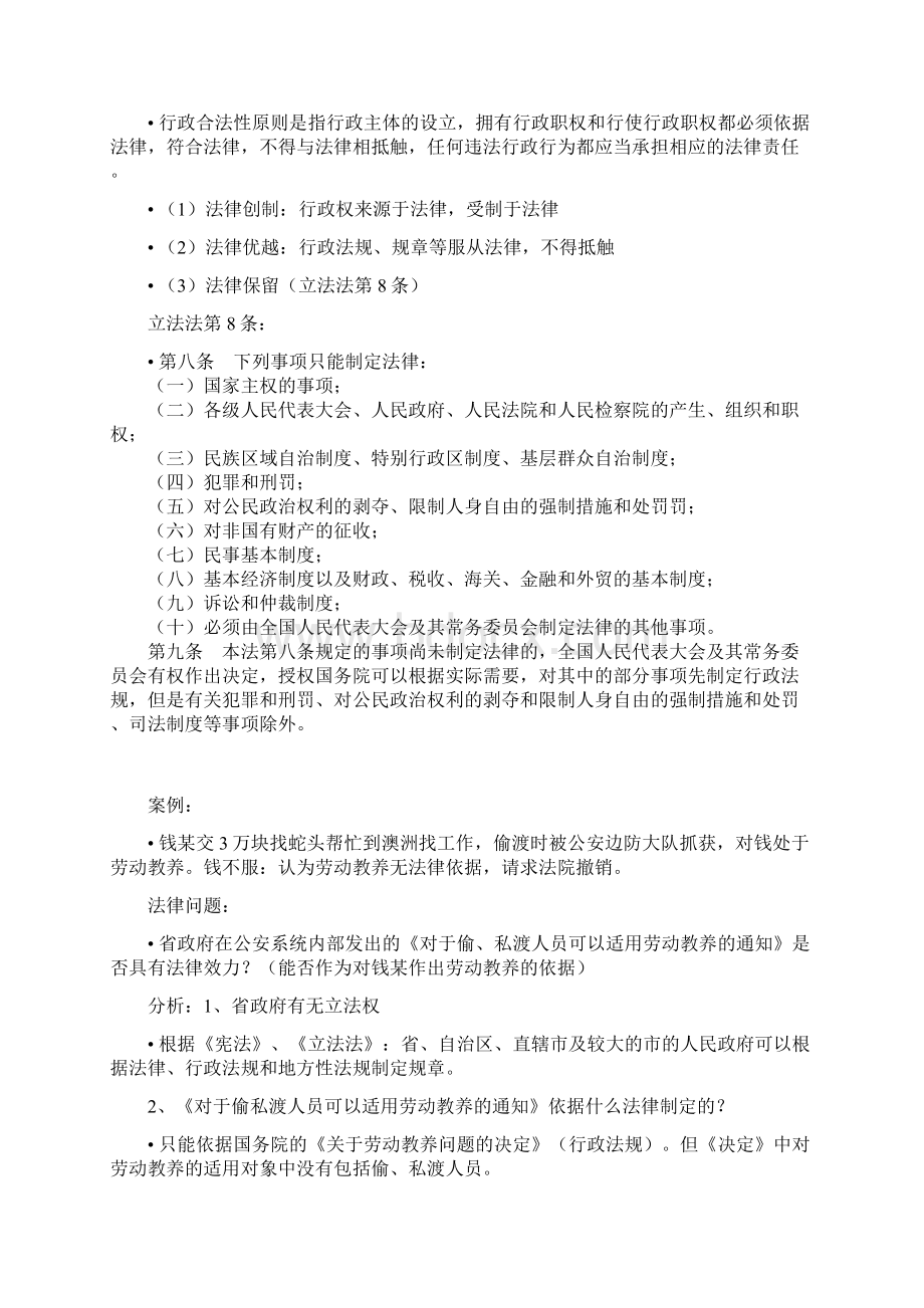 行政法复习纲要Word文件下载.docx_第3页